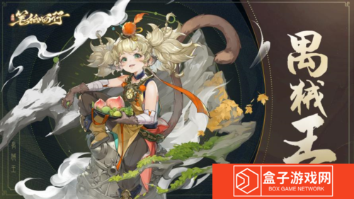 西游：笔绘西行2