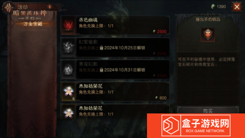 暗黑破坏神不朽6