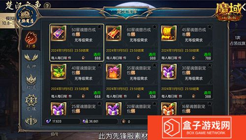 魔域口袋版3