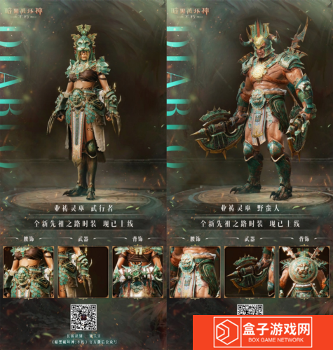 暗黑破坏神不朽5