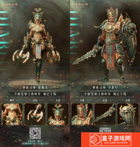 暗黑破坏神不朽4