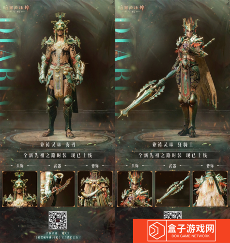 暗黑破坏神不朽2