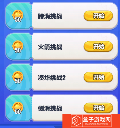 蛋仔滑滑3