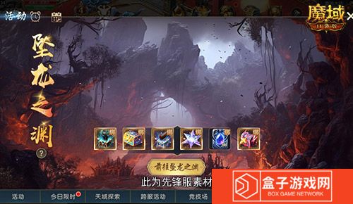 魔域口袋版2