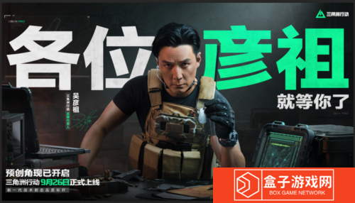 三角洲行动3