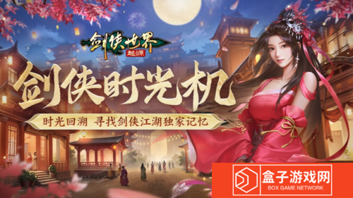 剑侠世界：起源6