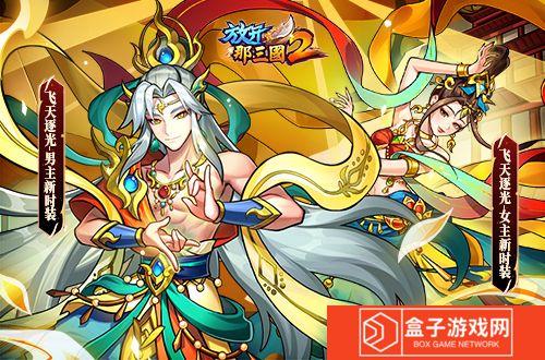 放开那三国22