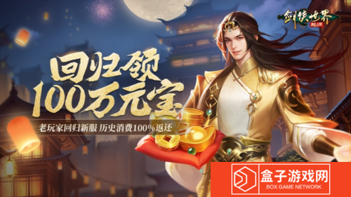 剑侠世界：起源2